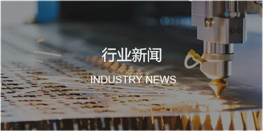 行业新闻